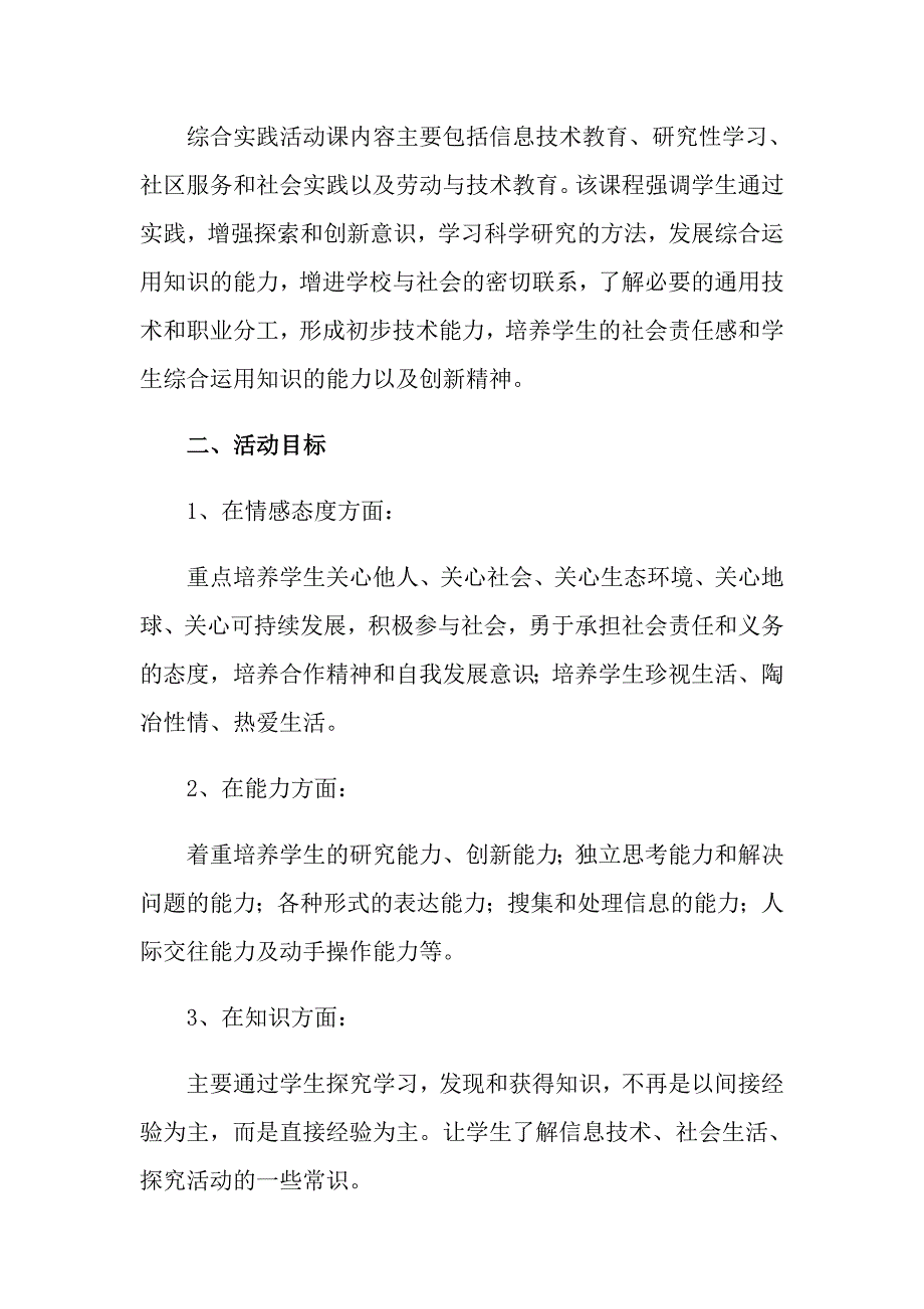 2022年教学计划6篇_第3页