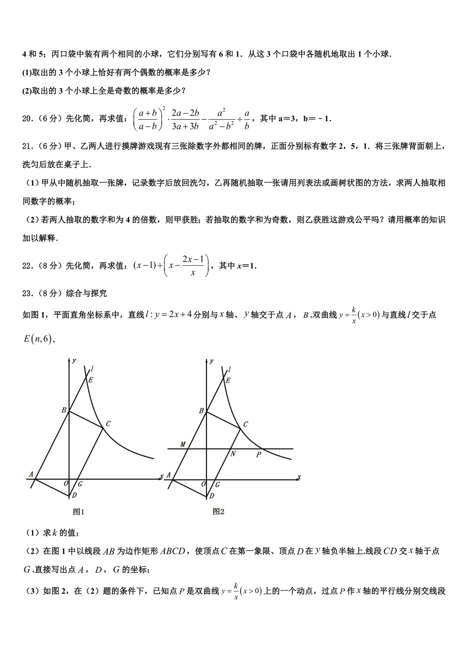 级安徽省淮北市西园中学2023学年数学九年级第一学期期末复习检测试题含解析.doc_第4页