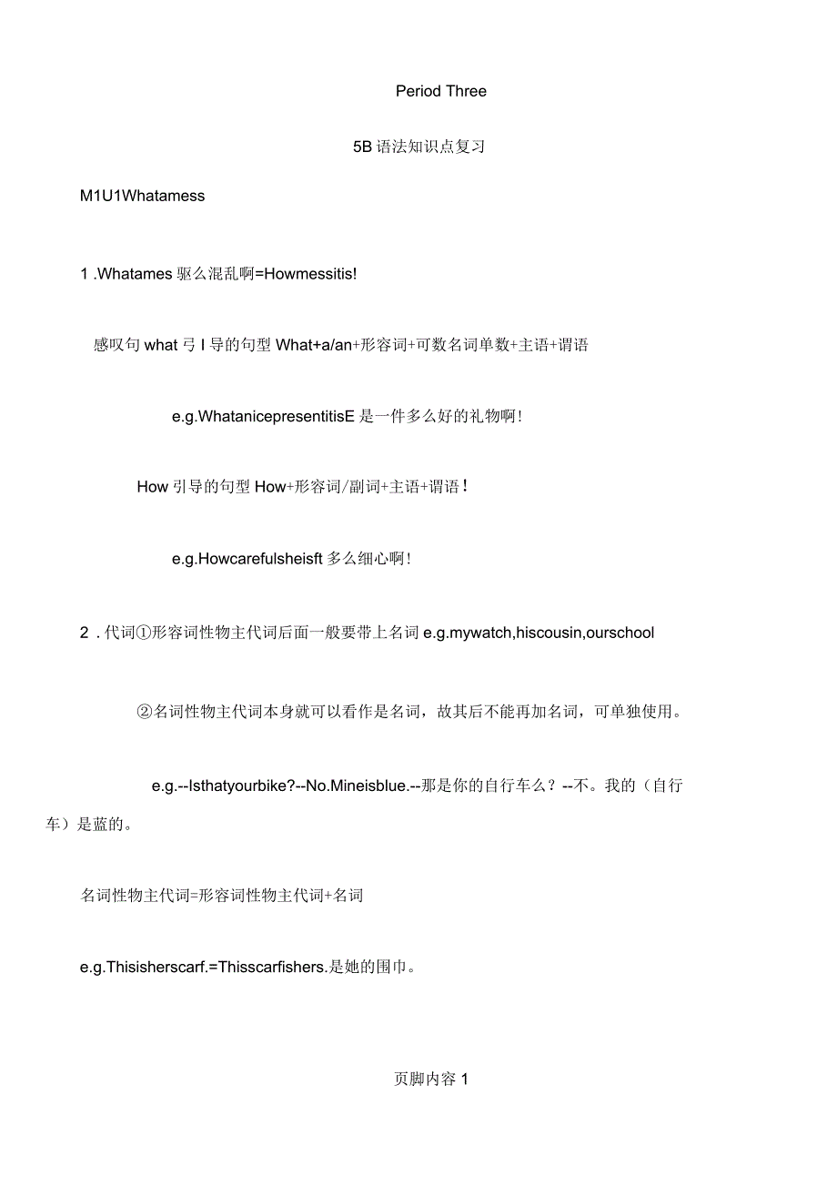 上海牛津英语5B语法知识点复习_第1页