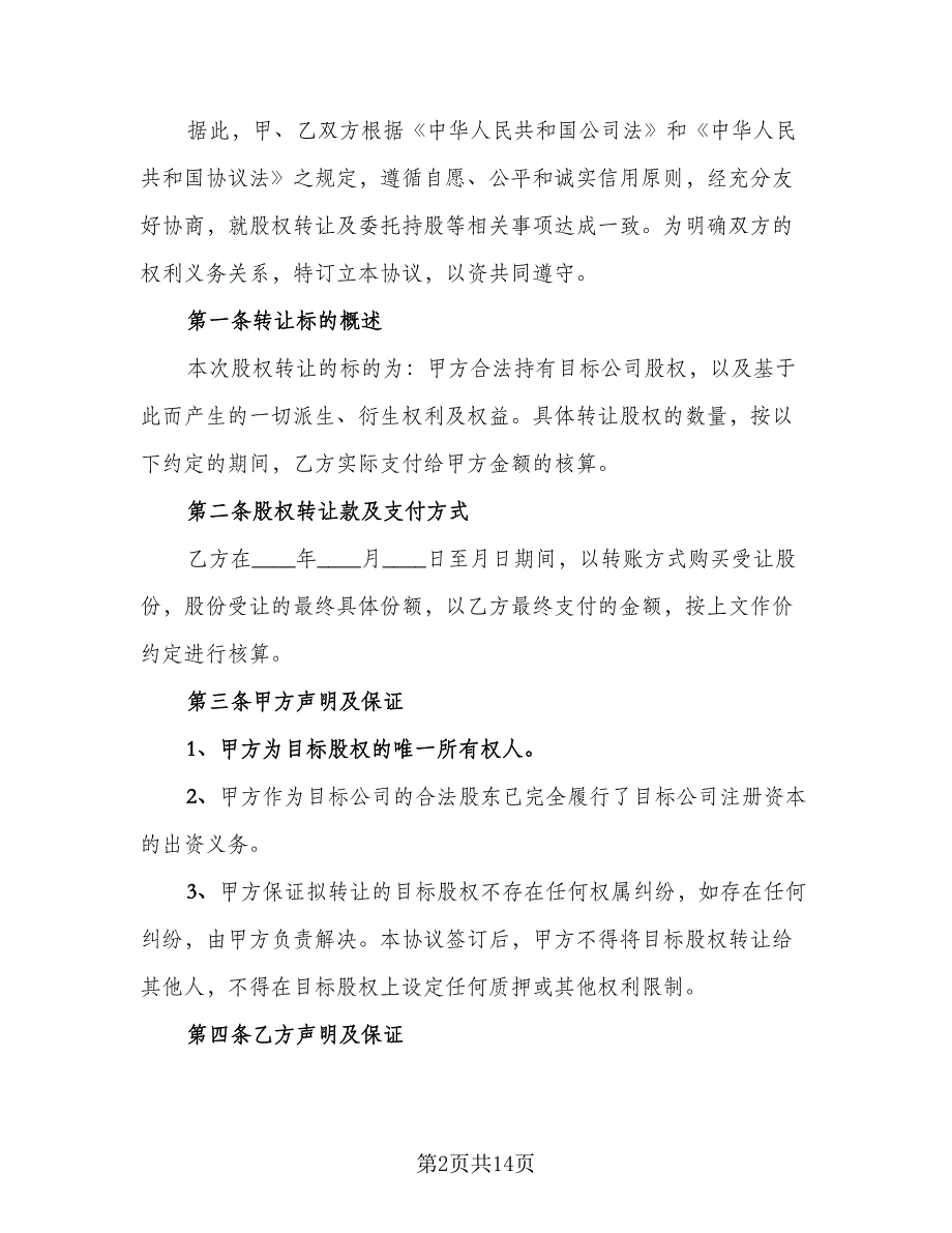 委托代理协议书电子格式版（五篇）.doc_第2页