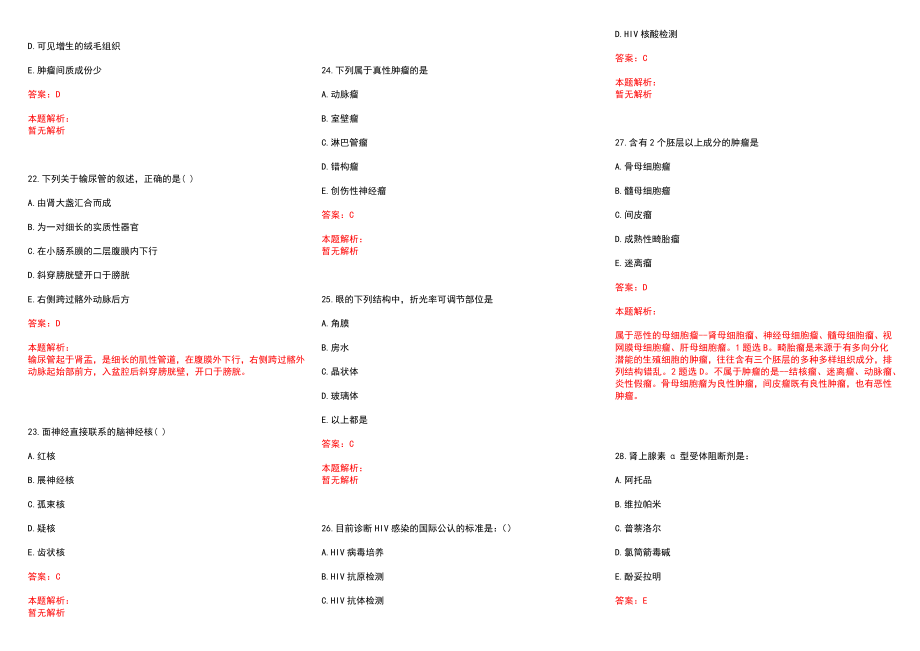 2022年09月上海市徐汇区枫林街道社区卫生服务中心公开招聘历年参考题库答案解析_第4页