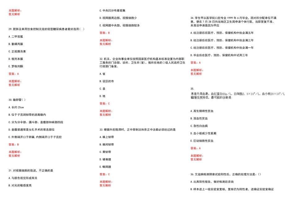 2022年09月上海市徐汇区枫林街道社区卫生服务中心公开招聘历年参考题库答案解析_第5页