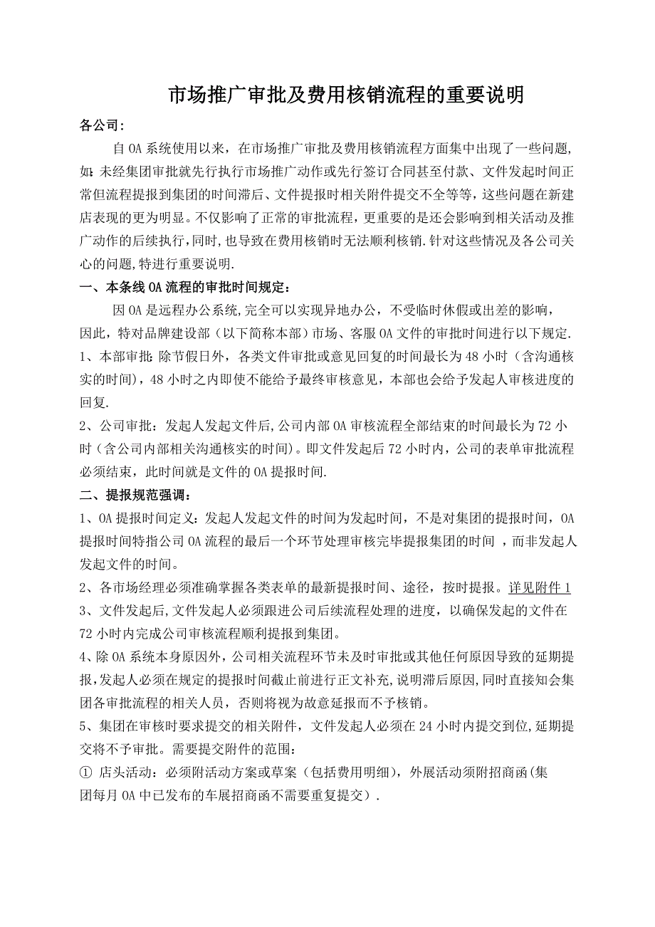 市场推广审批及费用核销流程的重要说明_第1页