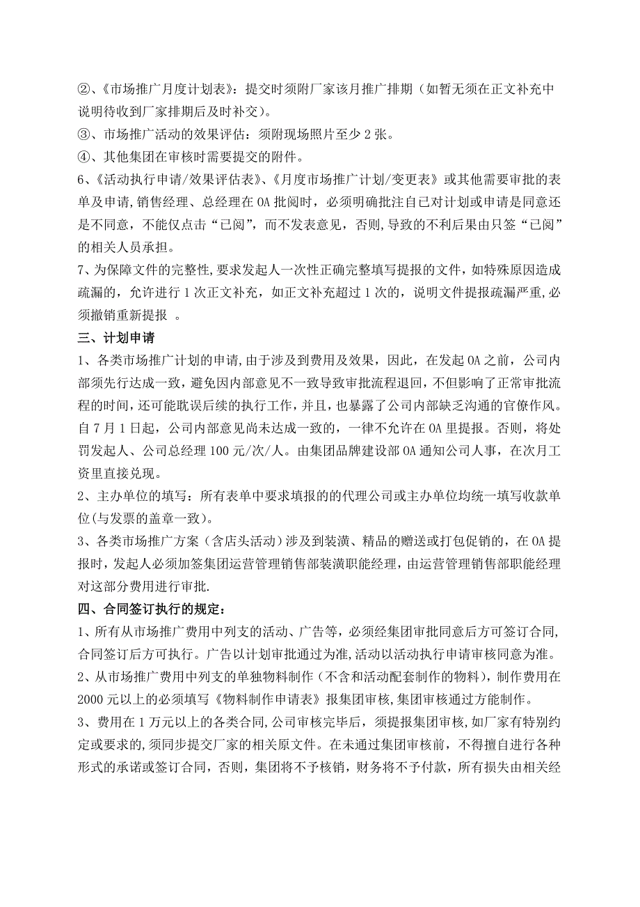 市场推广审批及费用核销流程的重要说明_第2页