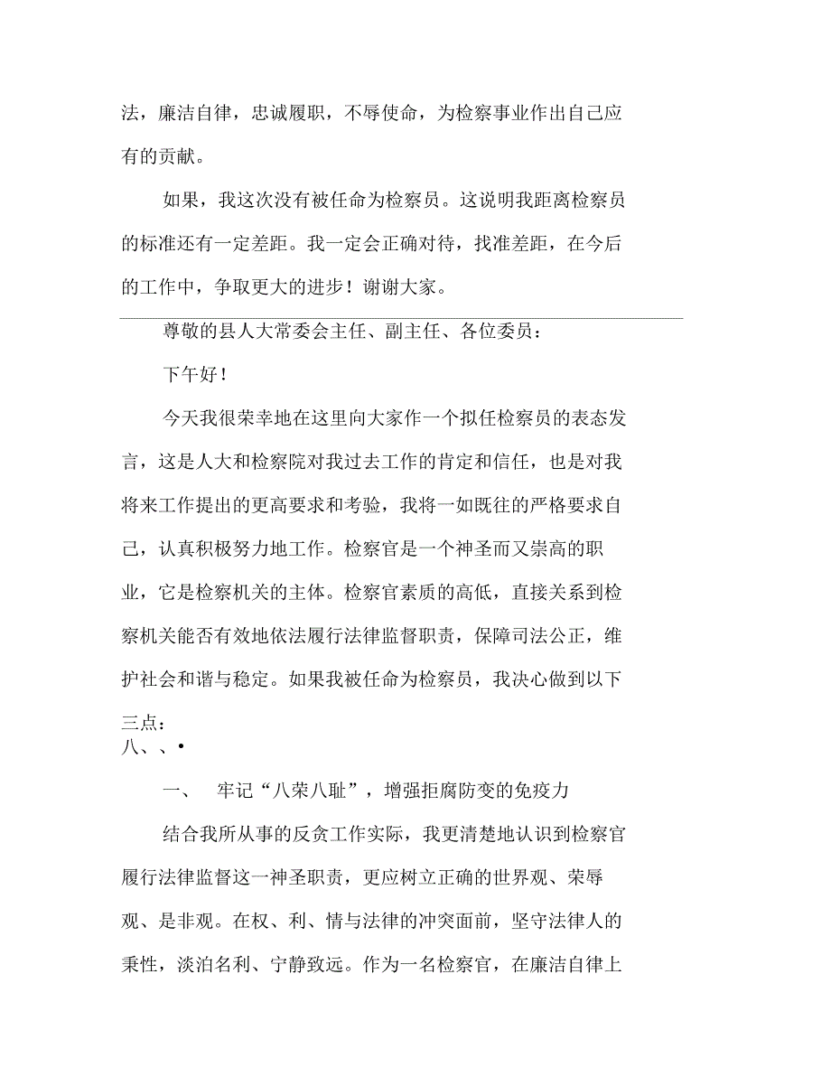 2021年检察员任职表态发言汇编在任职会上的表态发言_第4页