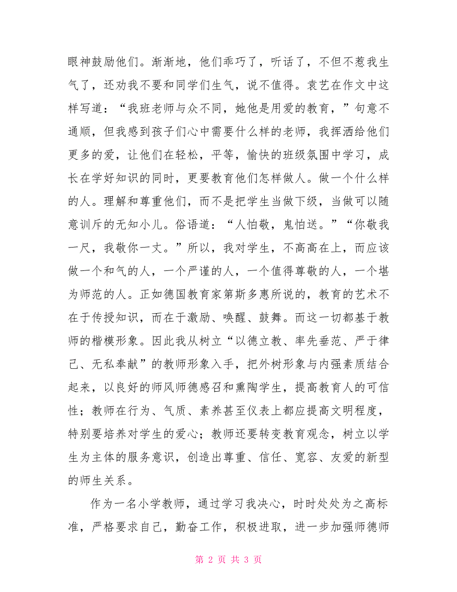 小学教师师德师风自查材料_第2页