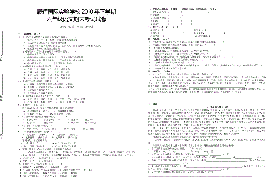 六年级语文期末摸底考试试题_第1页