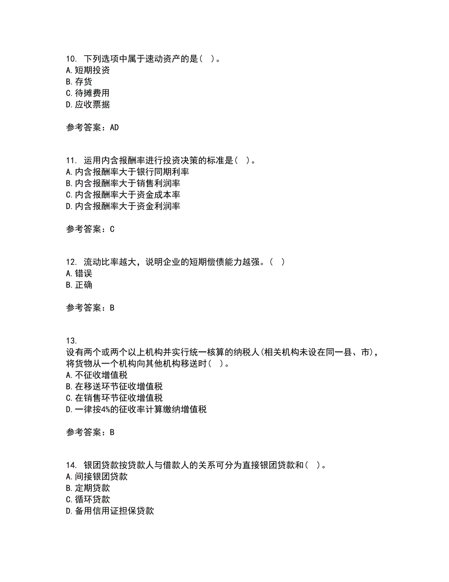 西安交通大学21秋《企业财务管理》在线作业一答案参考4_第3页