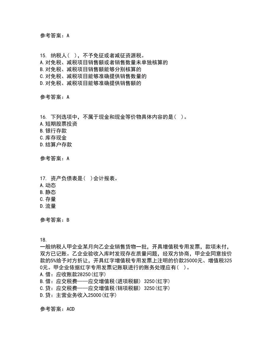 西安交通大学21秋《企业财务管理》在线作业一答案参考4_第4页