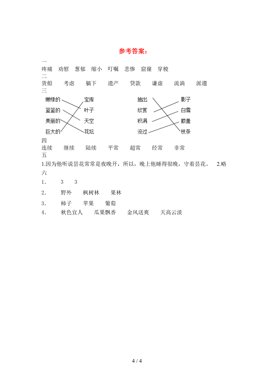 最新人教版三年级语文下册三单元复习题.doc_第4页