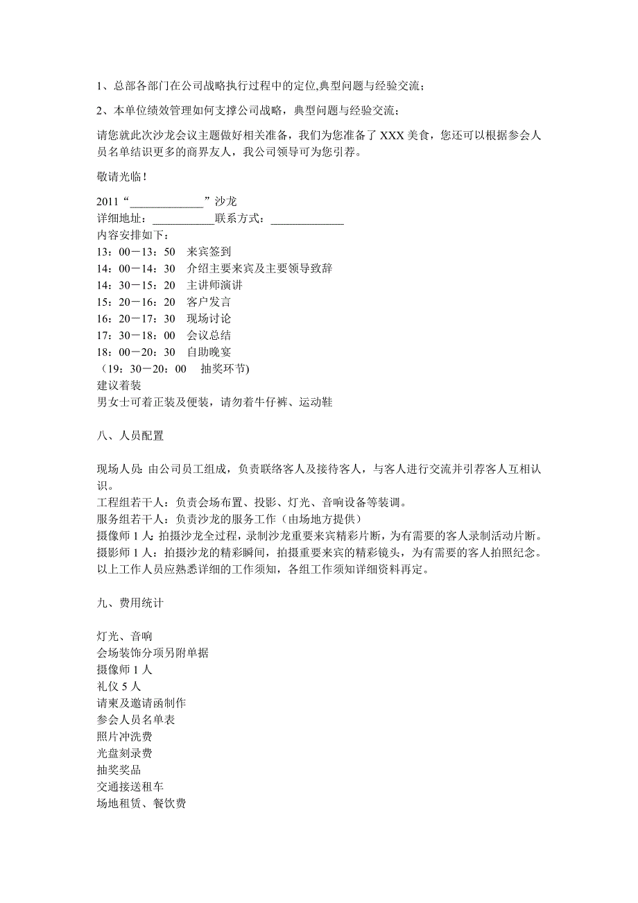 沙龙活动策划表及流程.doc_第3页