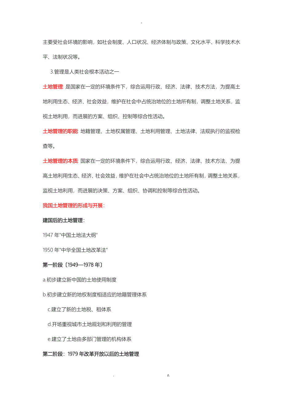 土地管理学总论复习的重点内容_第2页