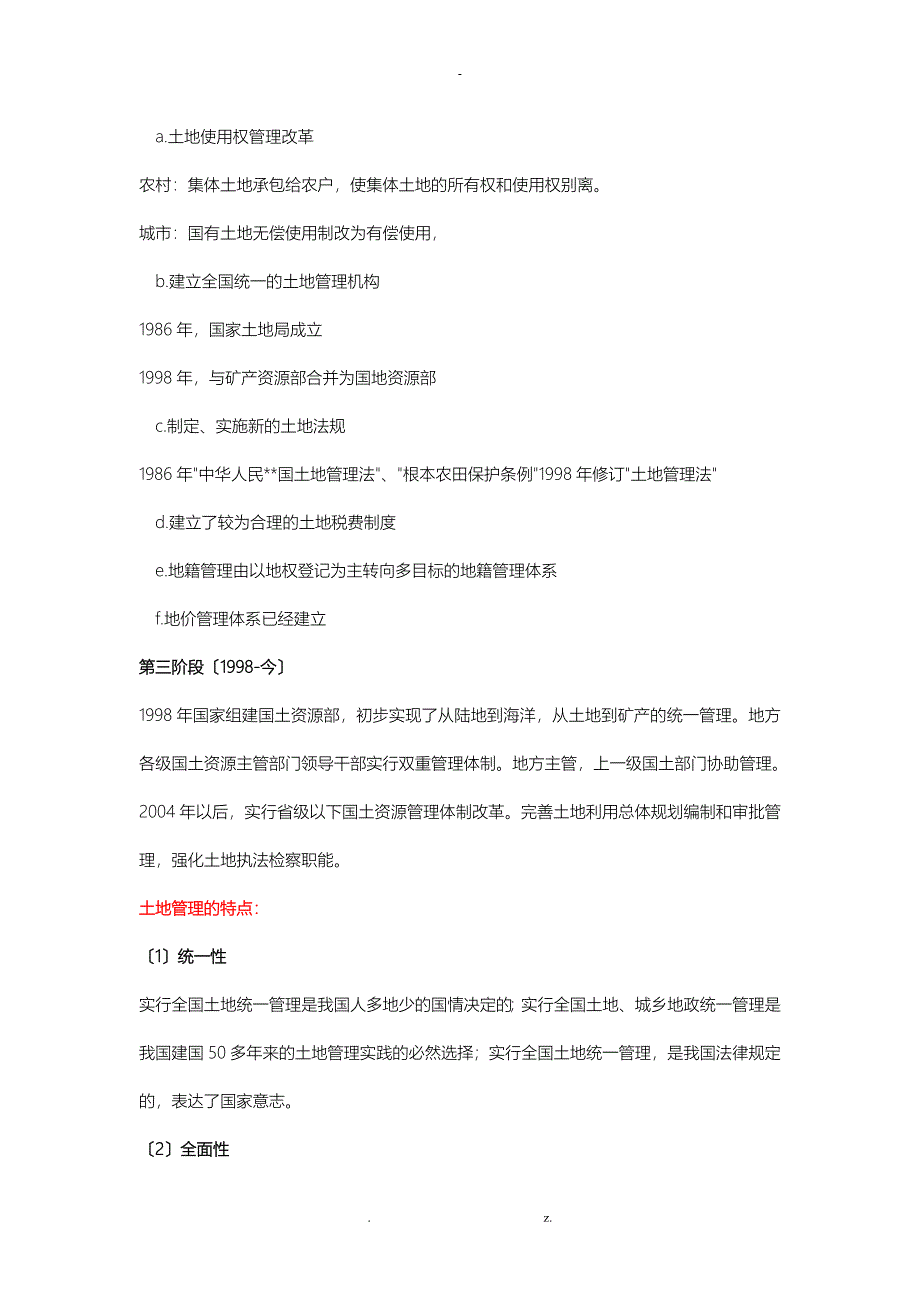 土地管理学总论复习的重点内容_第3页