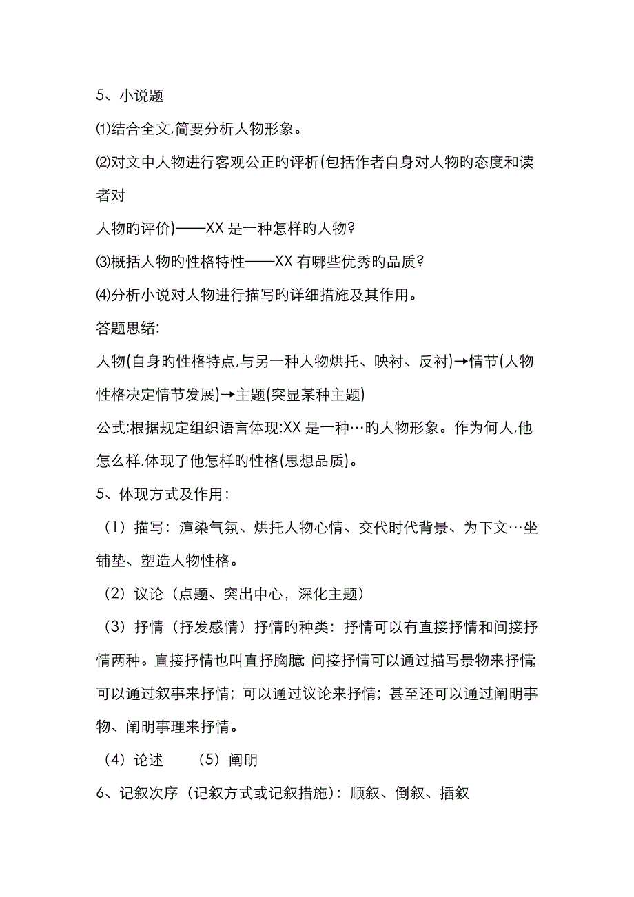 2022年中职单招对口升学语文现代文阅读和作文素材考试复习资料.doc_第2页