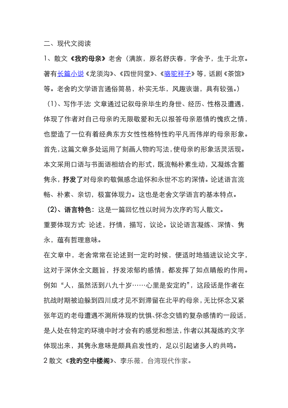 2022年中职单招对口升学语文现代文阅读和作文素材考试复习资料.doc_第4页