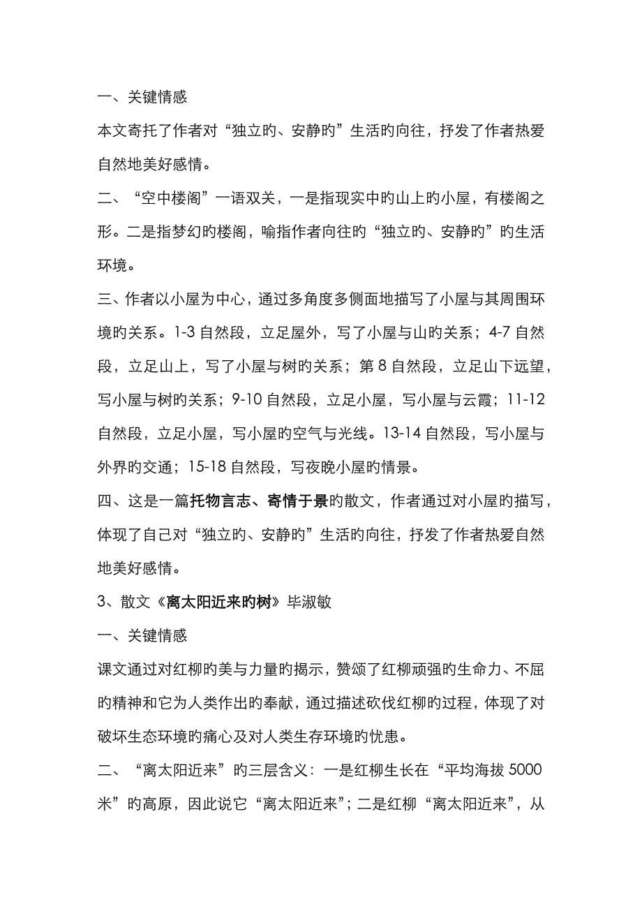 2022年中职单招对口升学语文现代文阅读和作文素材考试复习资料.doc_第5页