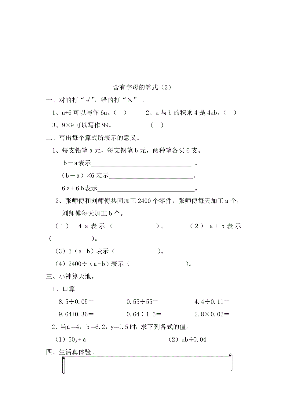 新人教版五年级上册数学《第五单元简易方程》课课练习题集_第3页