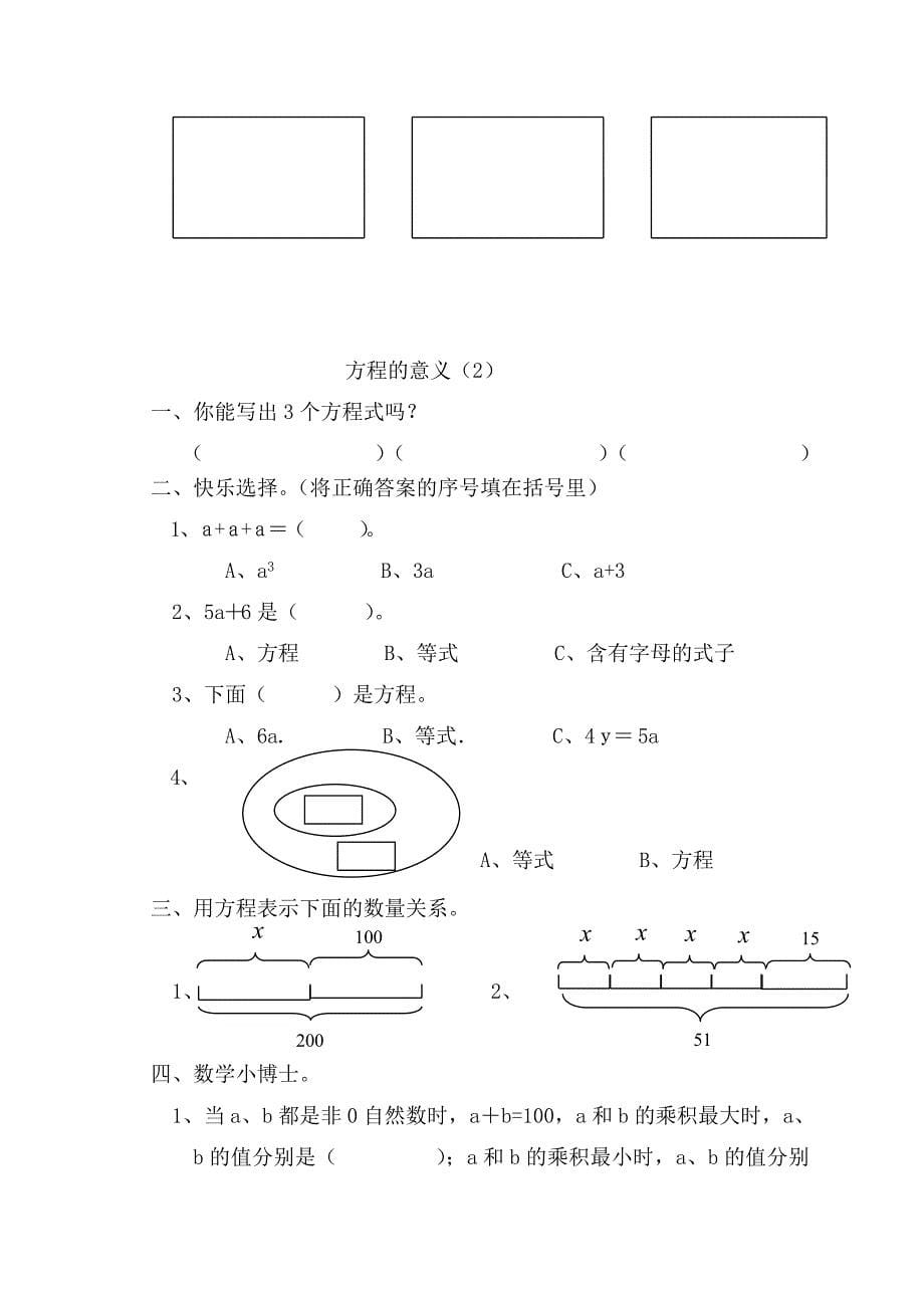 新人教版五年级上册数学《第五单元简易方程》课课练习题集_第5页