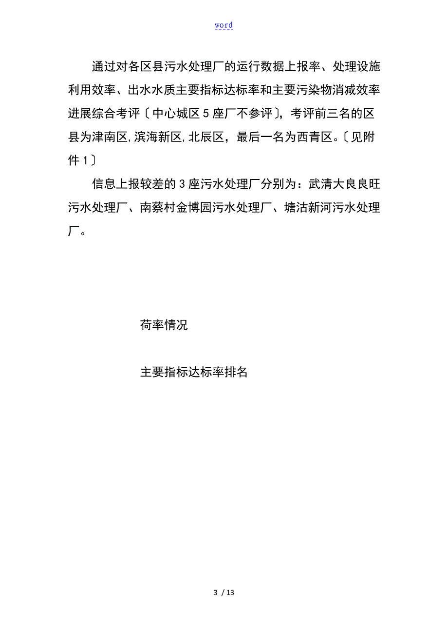 城镇污水处理厂运行情况月报_第3页