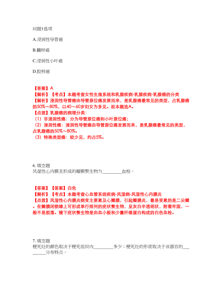 2022年专接本-病理解剖学考试题库及模拟押密卷91（含答案解析）_第4页