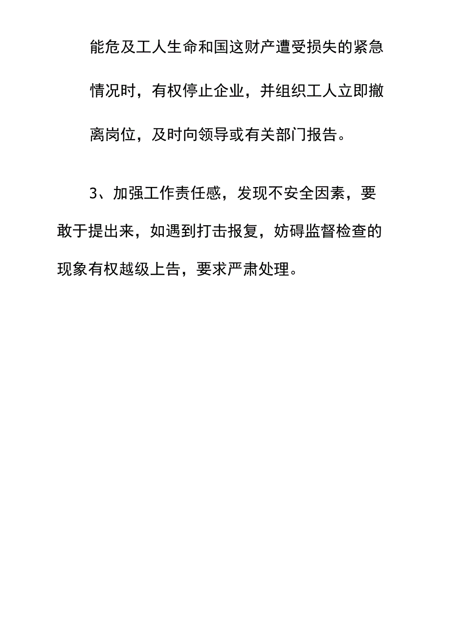 劳动保护监督小组职责实用版_第4页