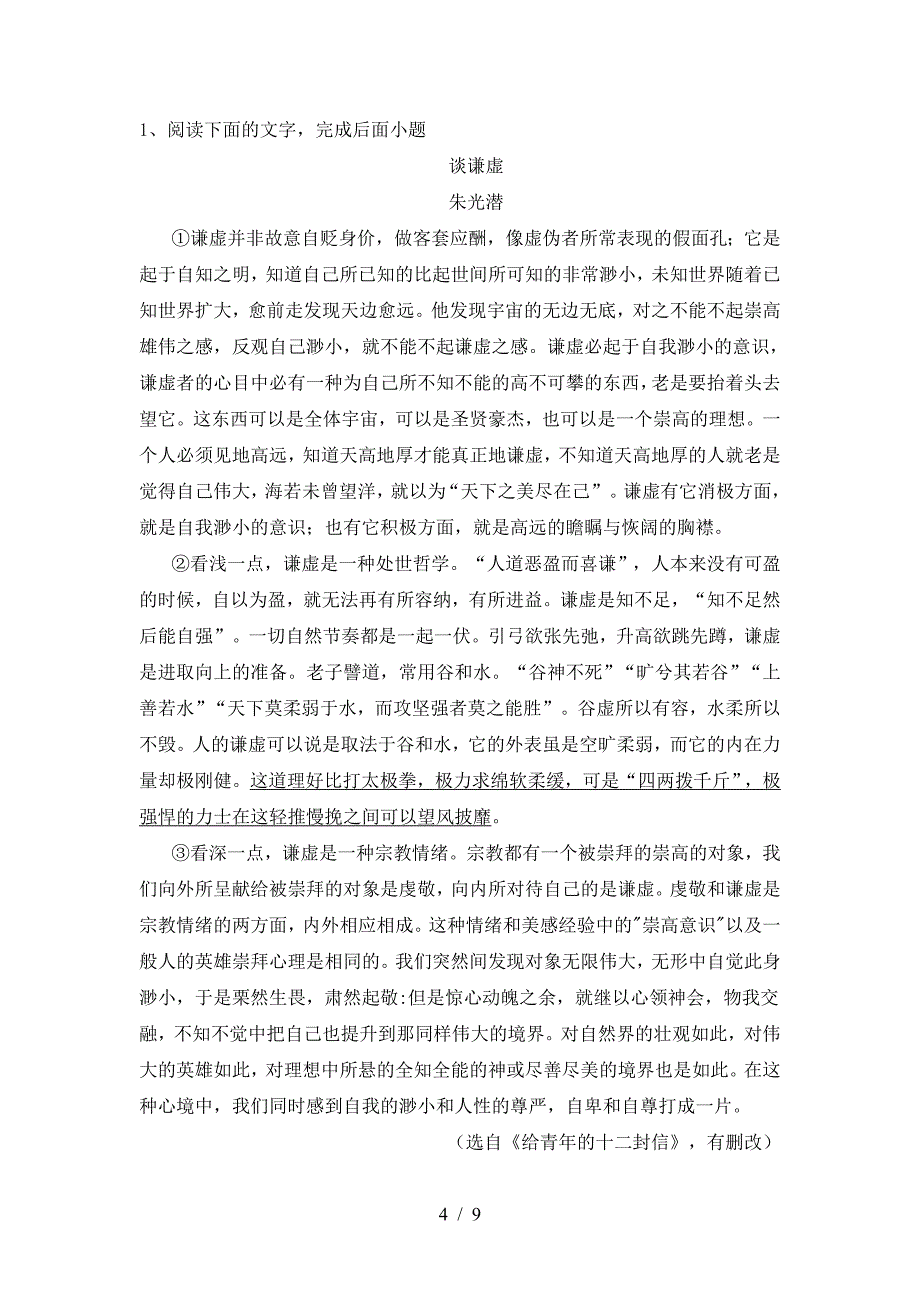 2023年九年级语文(上册期末)试卷及答案(全面).doc_第4页