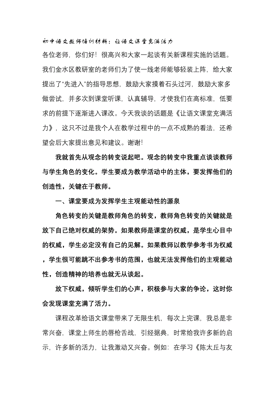 初中语文教师培训材料：让语文课堂充满活力(DOC 13页)_第1页