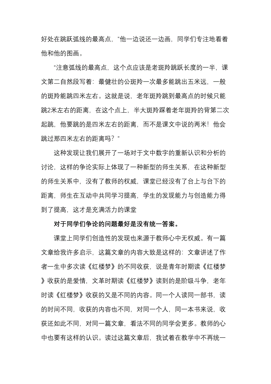 初中语文教师培训材料：让语文课堂充满活力(DOC 13页)_第3页