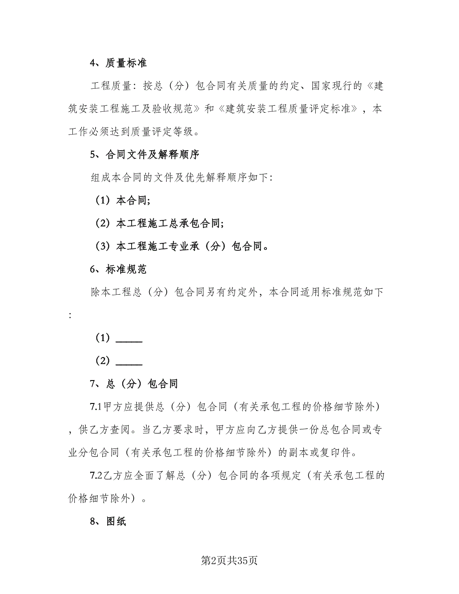 安装工程施工合同常用版（5篇）_第2页