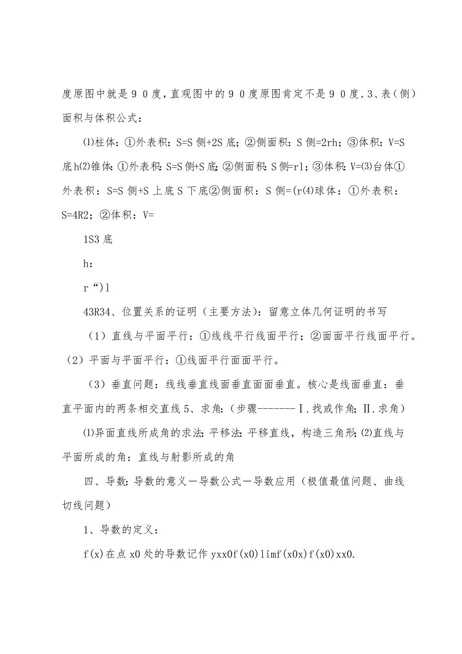 高二上学期数学知识点总结.docx_第3页