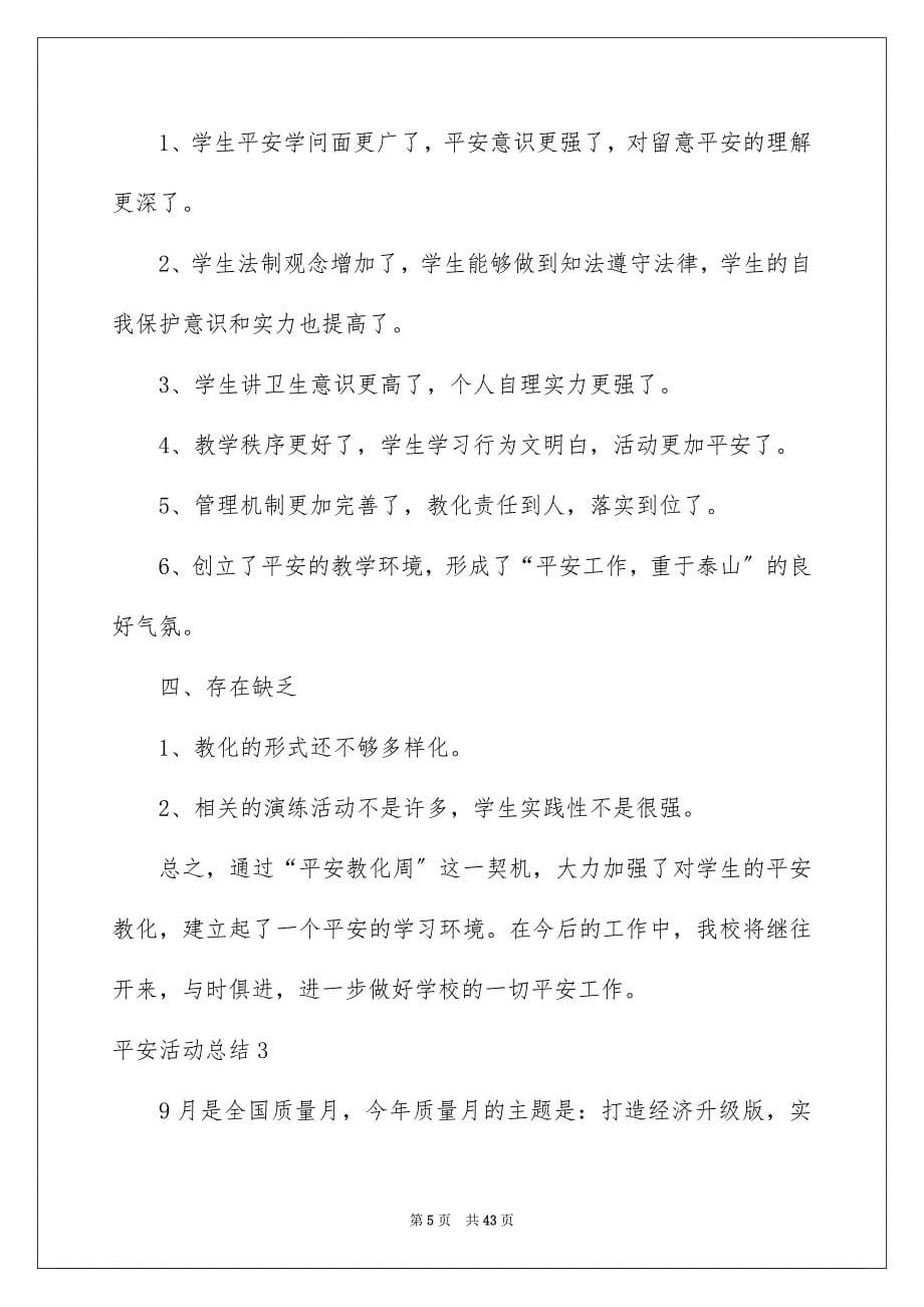 2023年安全活动总结.docx_第5页