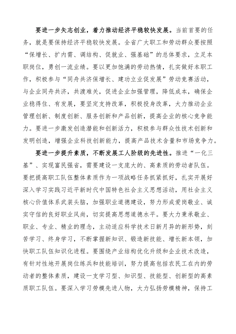 2023年在全省庆祝五一劳动节暨先进劳动模范表彰大会上的讲话 .docx_第3页