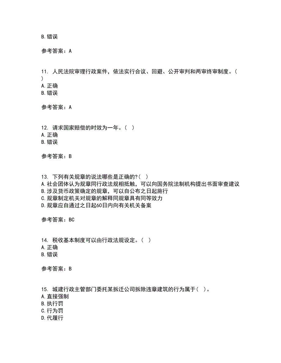 福建师范大学21秋《行政法与行政诉讼法》在线作业二答案参考20_第3页