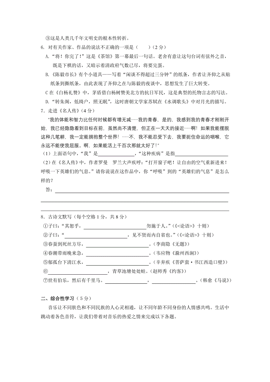 北海市学第一学期期末教学质量测查卷初三语文参考word_第2页