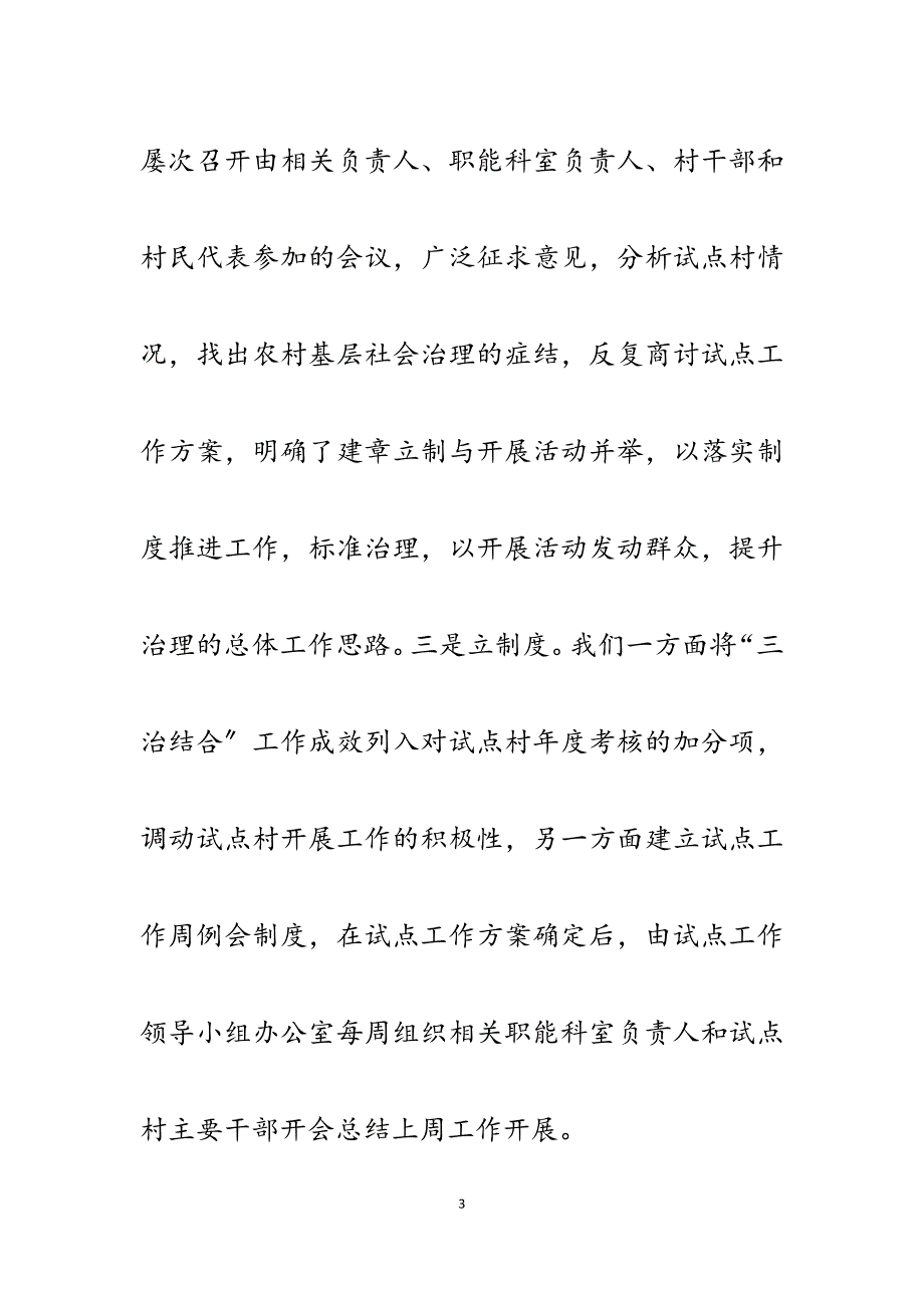 2023年x镇乡村治理“三治结合”试点工作汇报.docx_第3页