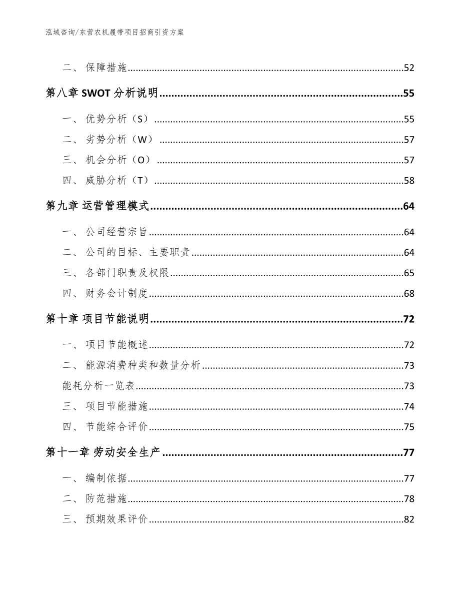 东营农机履带项目招商引资方案_第4页