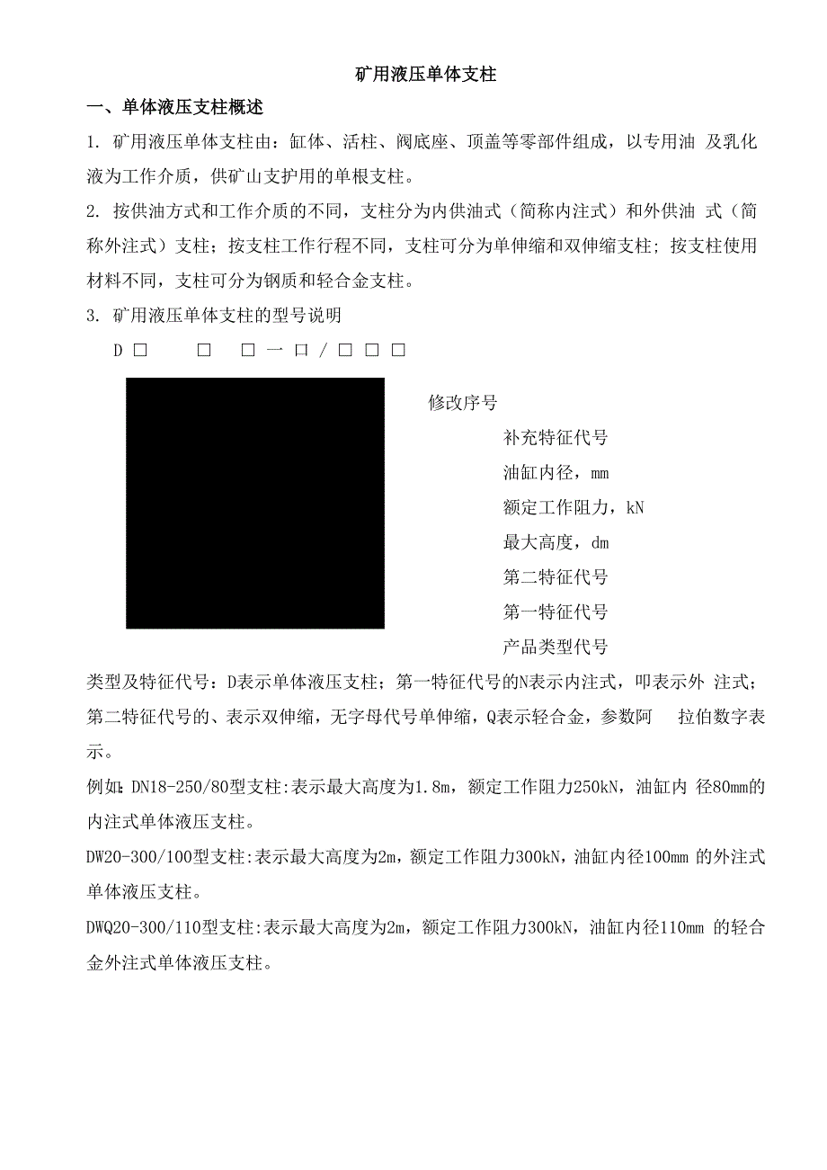 矿用液压单体液压支柱相关知识概述_第1页
