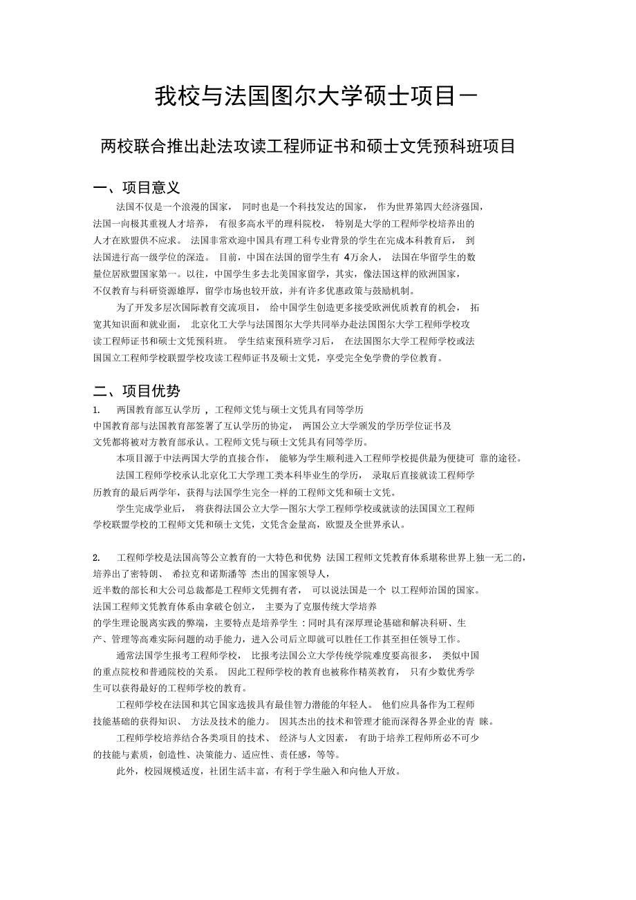 北京工业大学与法国克莱蒙费朗一大-北京化工大学_第1页