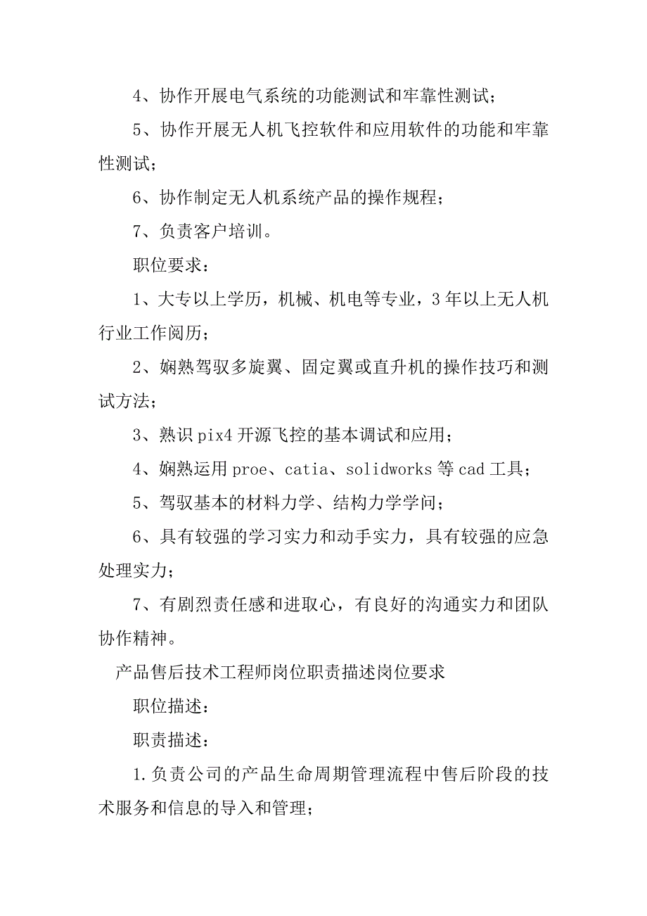 2023年技术工程师职责描述7篇_第4页