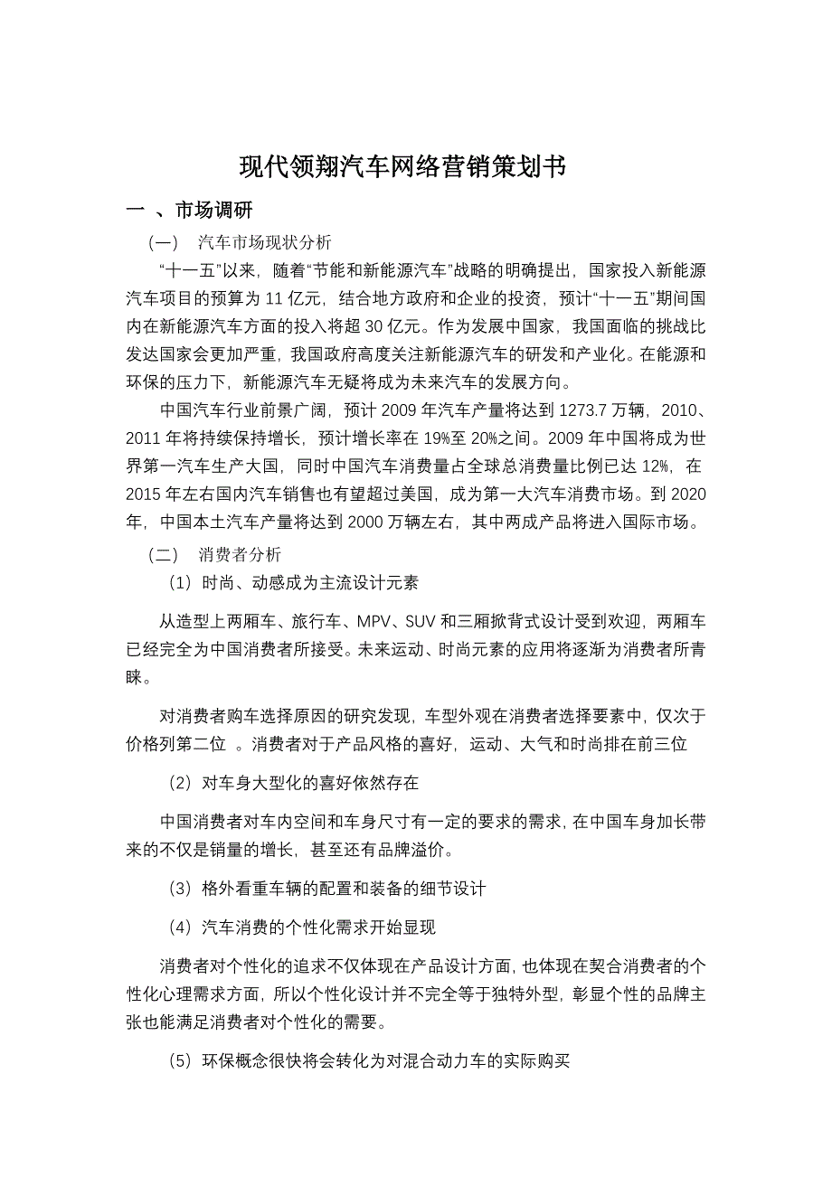 现代领翔汽车网络营销策划书_第2页