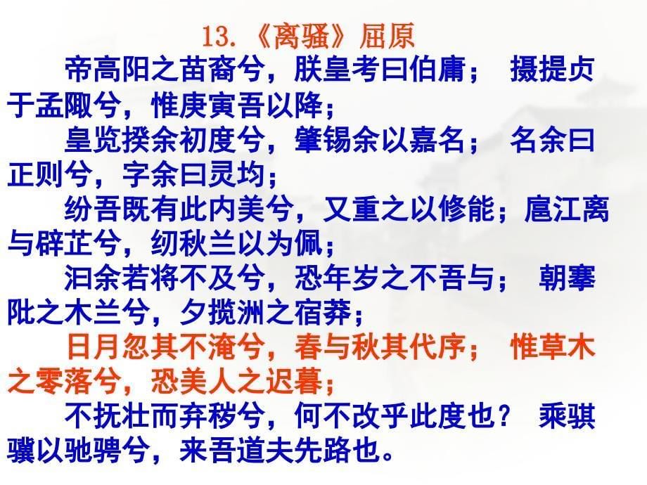 人教版老教材高中语文第3册复习ppt课件_第5页