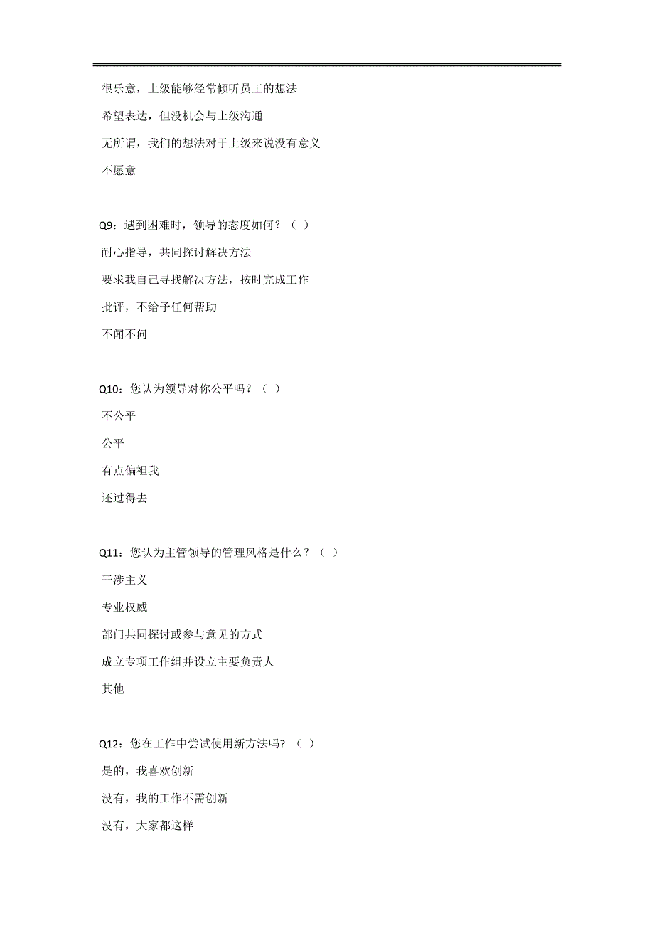 企业文化调查问卷模板[10页]_第3页