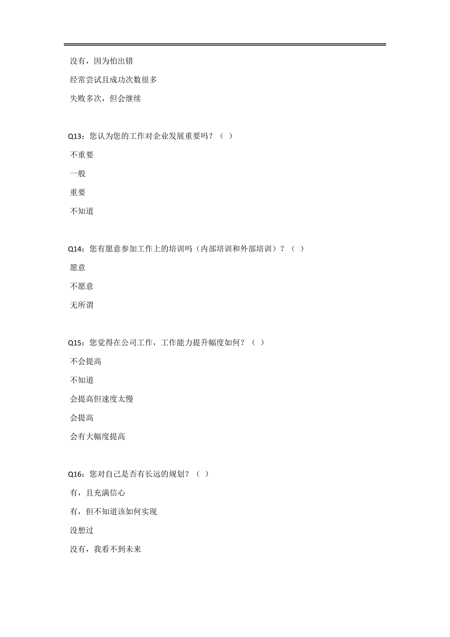 企业文化调查问卷模板[10页]_第4页