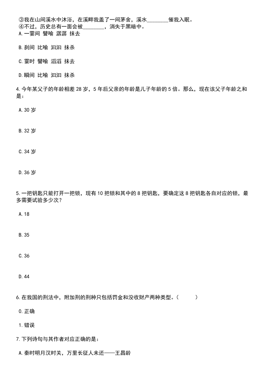 2023年安徽马鞍山含山县县级公立医院招考聘用紧缺人才9人笔试题库含答案+解析_第2页