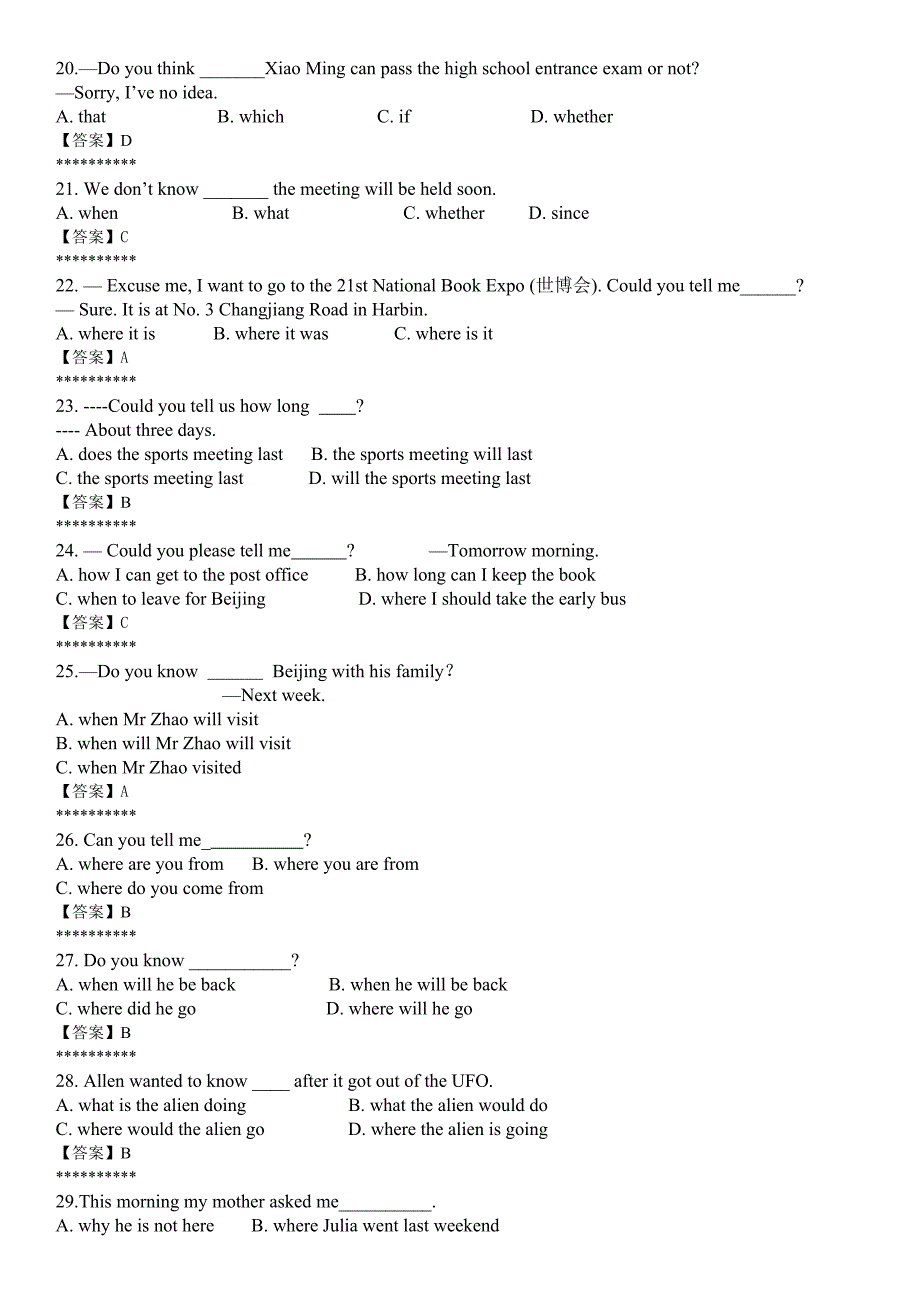 2011年全国中考英语试单项选择题分类汇总(三种从句)_第3页