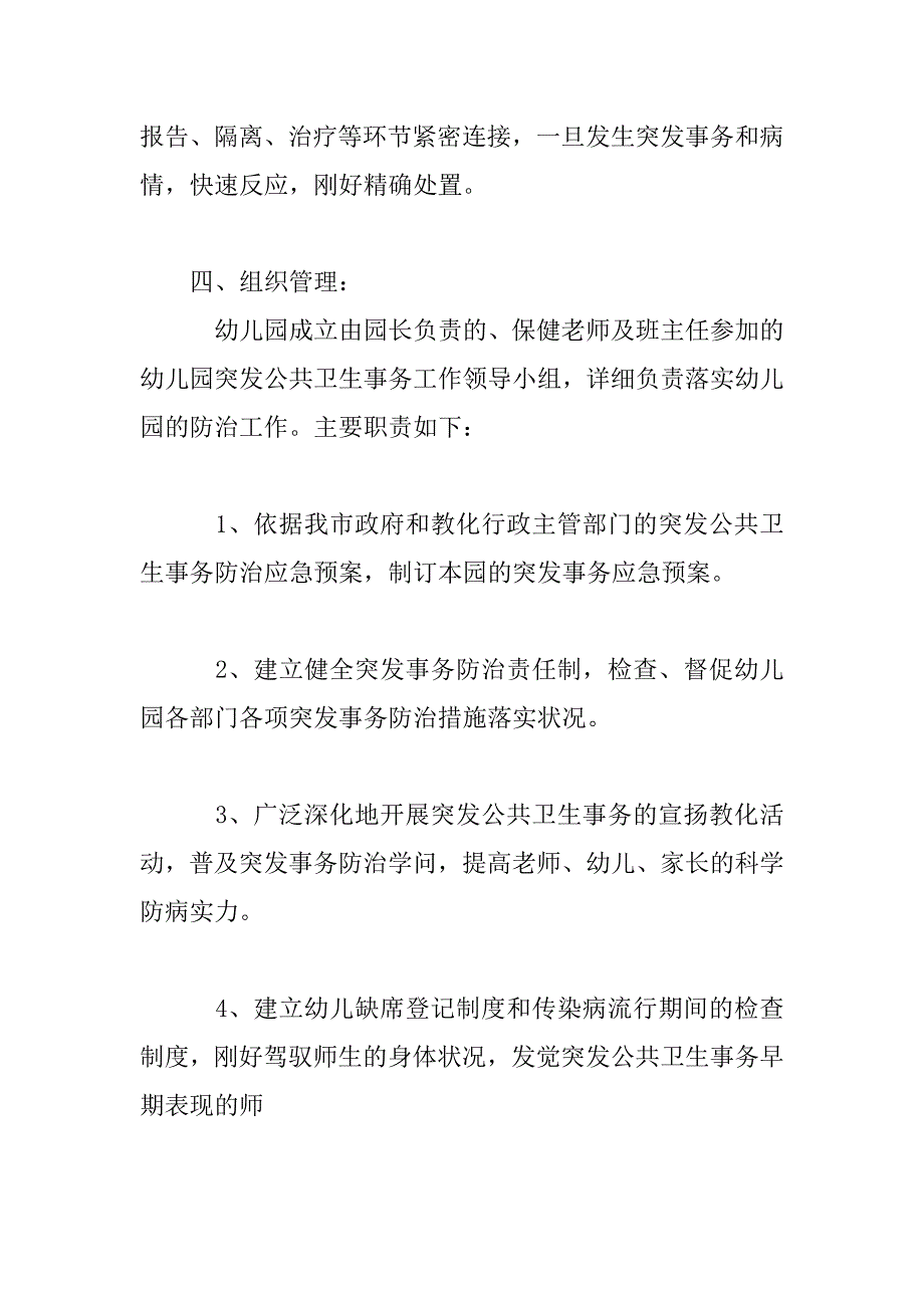 2023年精选最新校园突发公共卫生事件的应急预案_第3页