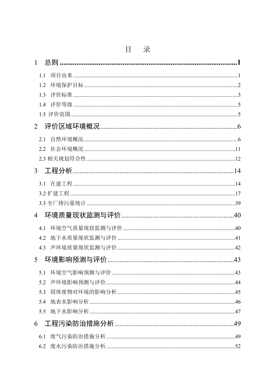 河南昶森电子科技有限公司年产10000吨稀土铜合金、年产3000吨微细电磁漆包线项目环境影响评价报告书_第3页