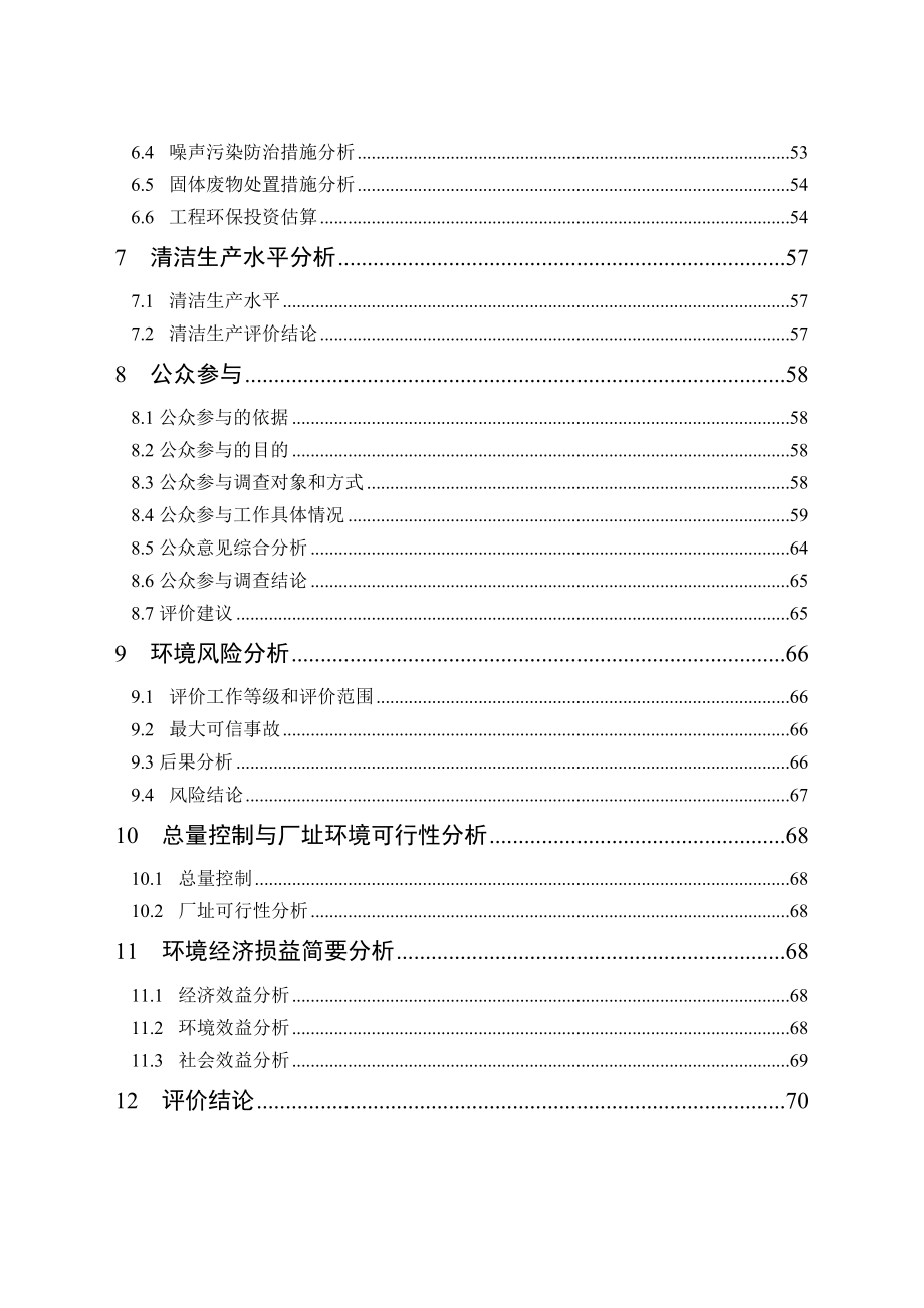 河南昶森电子科技有限公司年产10000吨稀土铜合金、年产3000吨微细电磁漆包线项目环境影响评价报告书_第4页