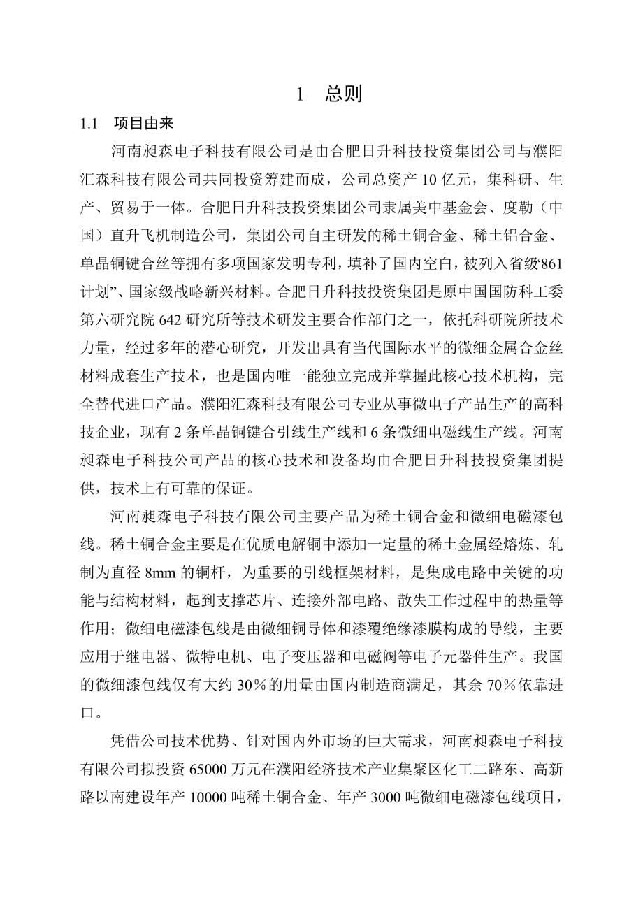 河南昶森电子科技有限公司年产10000吨稀土铜合金、年产3000吨微细电磁漆包线项目环境影响评价报告书_第5页