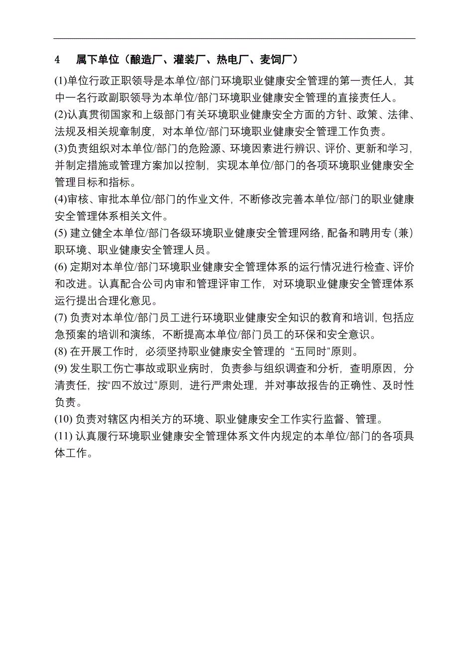 各部门环境职业健康安全管理职责_第3页